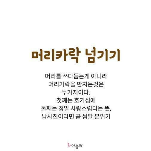 남자들 스킨십의 속뜻 | 인스티즈