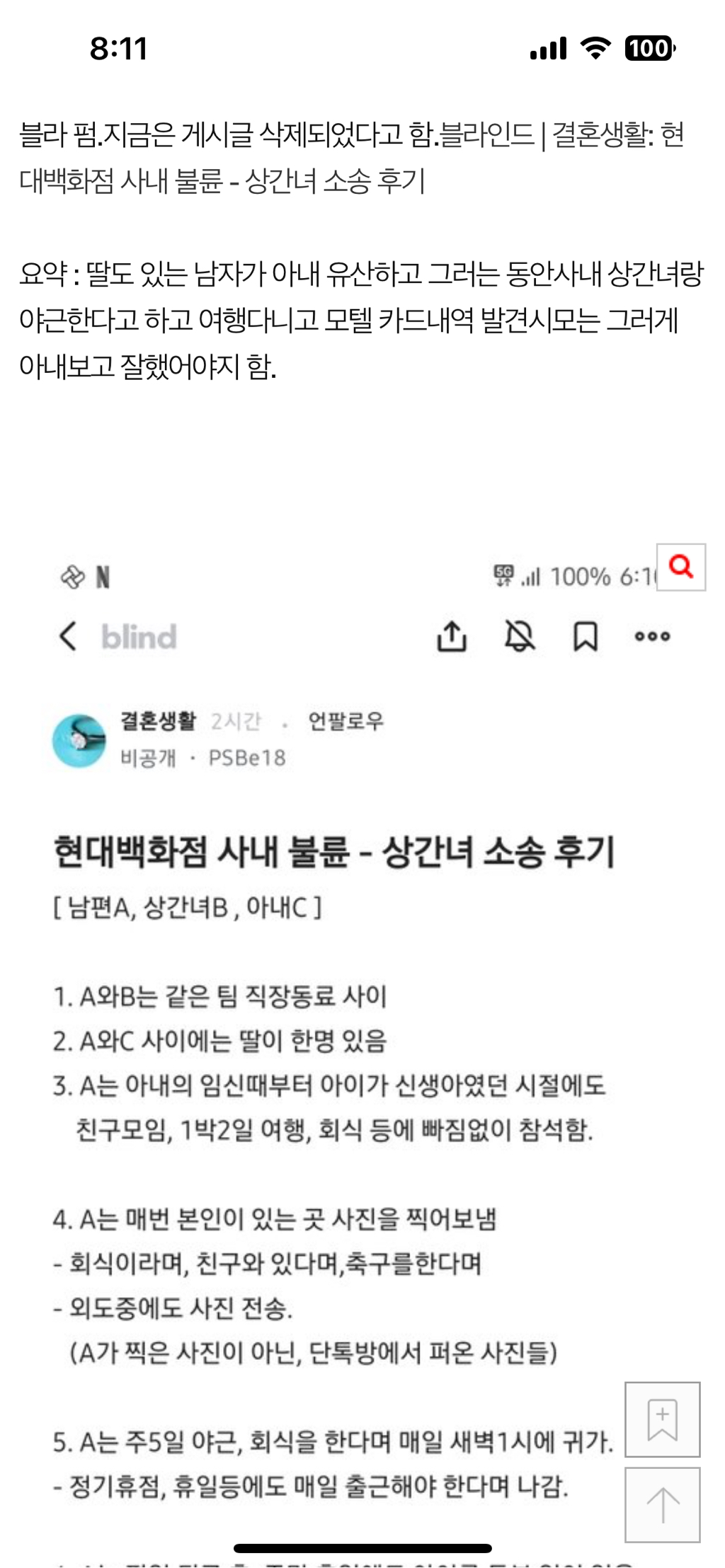 [블라인드] 현X 백화점 사내불륜 | 인스티즈