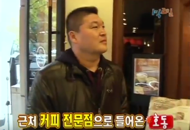 [1박2일] 강호동 커피 주문 레전드 | 인스티즈