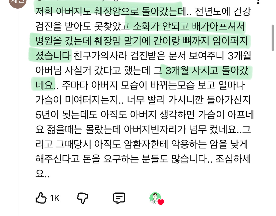 소화 불량이 안 나아서 확인했더니 췌장암 말기 | 인스티즈