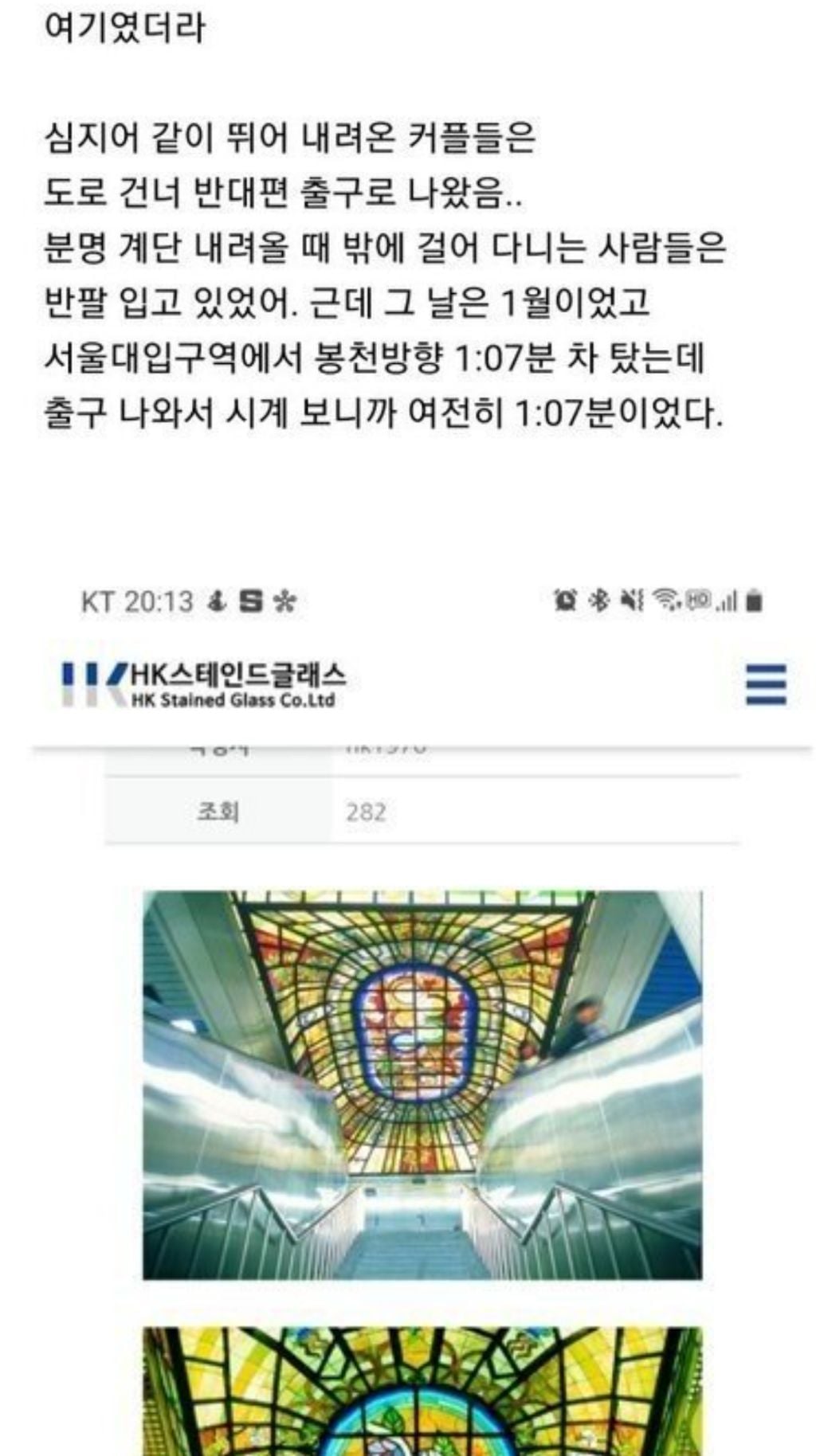 지하철 사당역 괴담 레전드.jpg | 인스티즈
