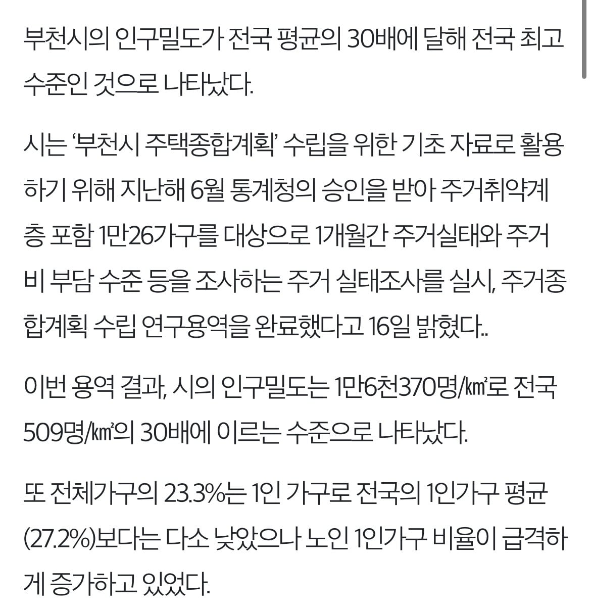 인구밀도 진짜 심각한 부천 | 인스티즈