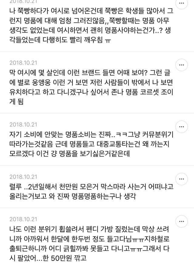 요즘 사람들이 명품 너무 과소비한다고 느끼는 달글 캡쳐 | 인스티즈