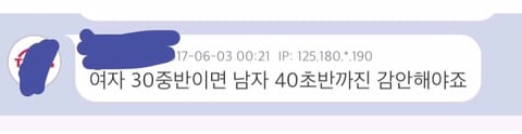 남초에서 알아보는 남녀커플 나이차이 (feat 딱 좋습니다) | 인스티즈