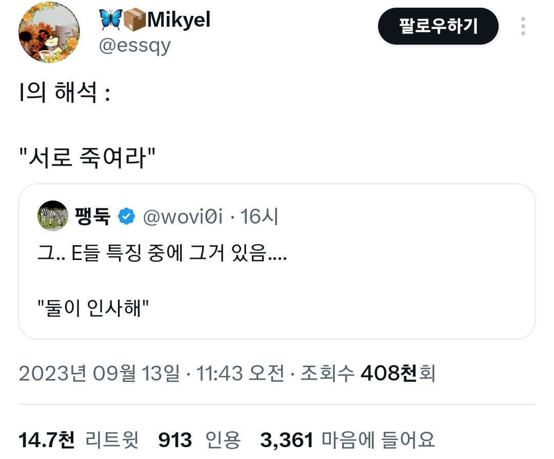 그..E들 특징 중에 그거 있음.... "둘이 인사해" | 인스티즈