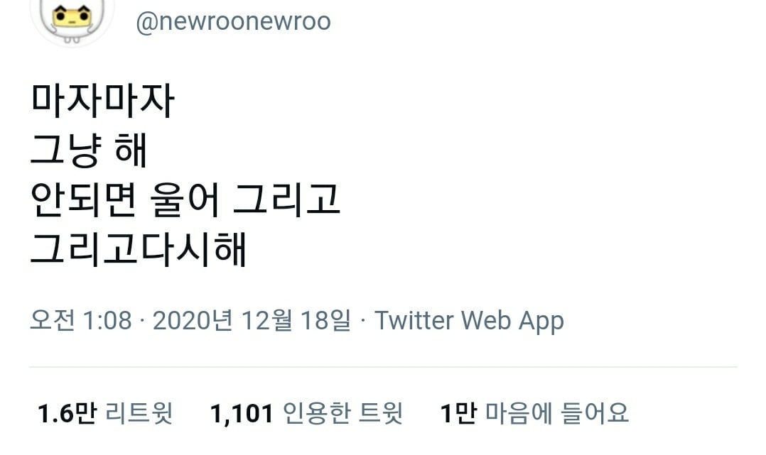 그냥 해. 안되면 울어. 그리고 다시 해.twt (feat. 캡처) | 인스티즈