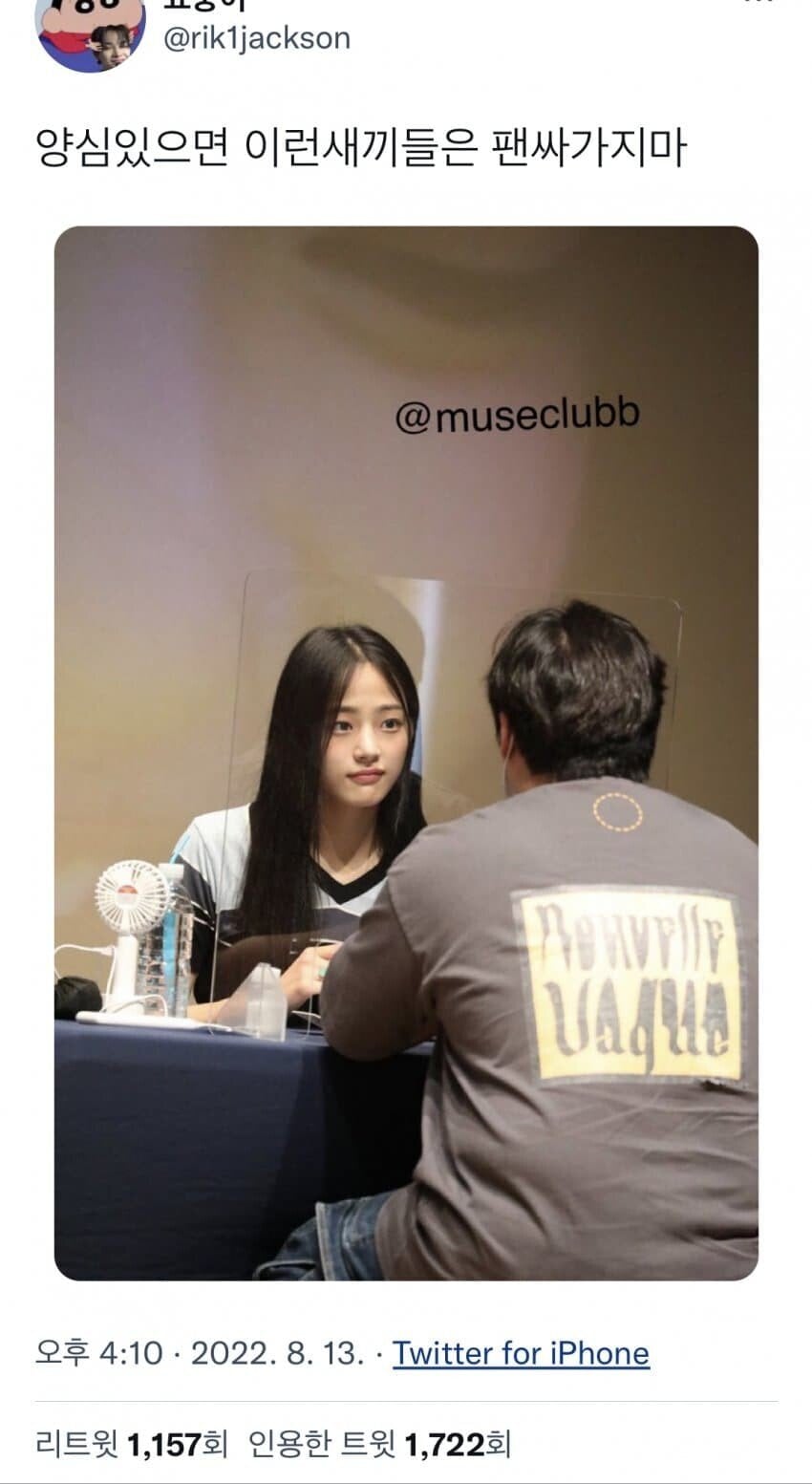 신인 걸그룹 뉴진스 팬싸 갔다 박제당한 일반인 남팬 | 인스티즈