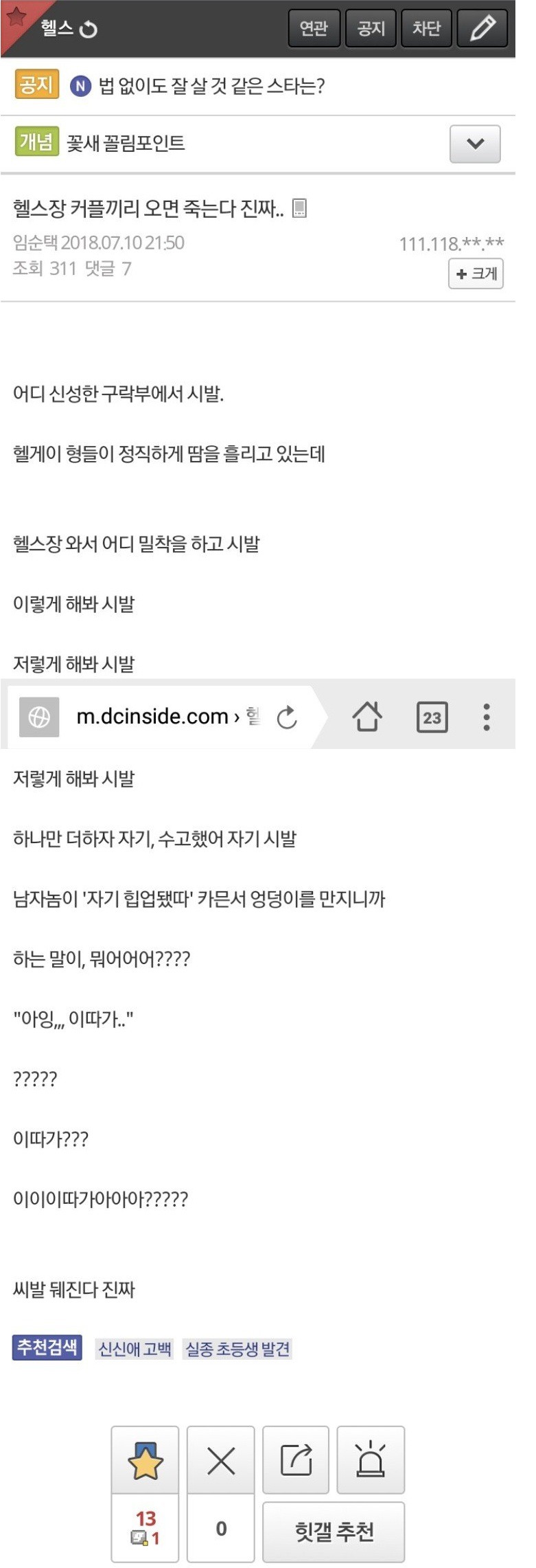 헬스장 온 커플을 보며 분노하는 디시인 | 인스티즈