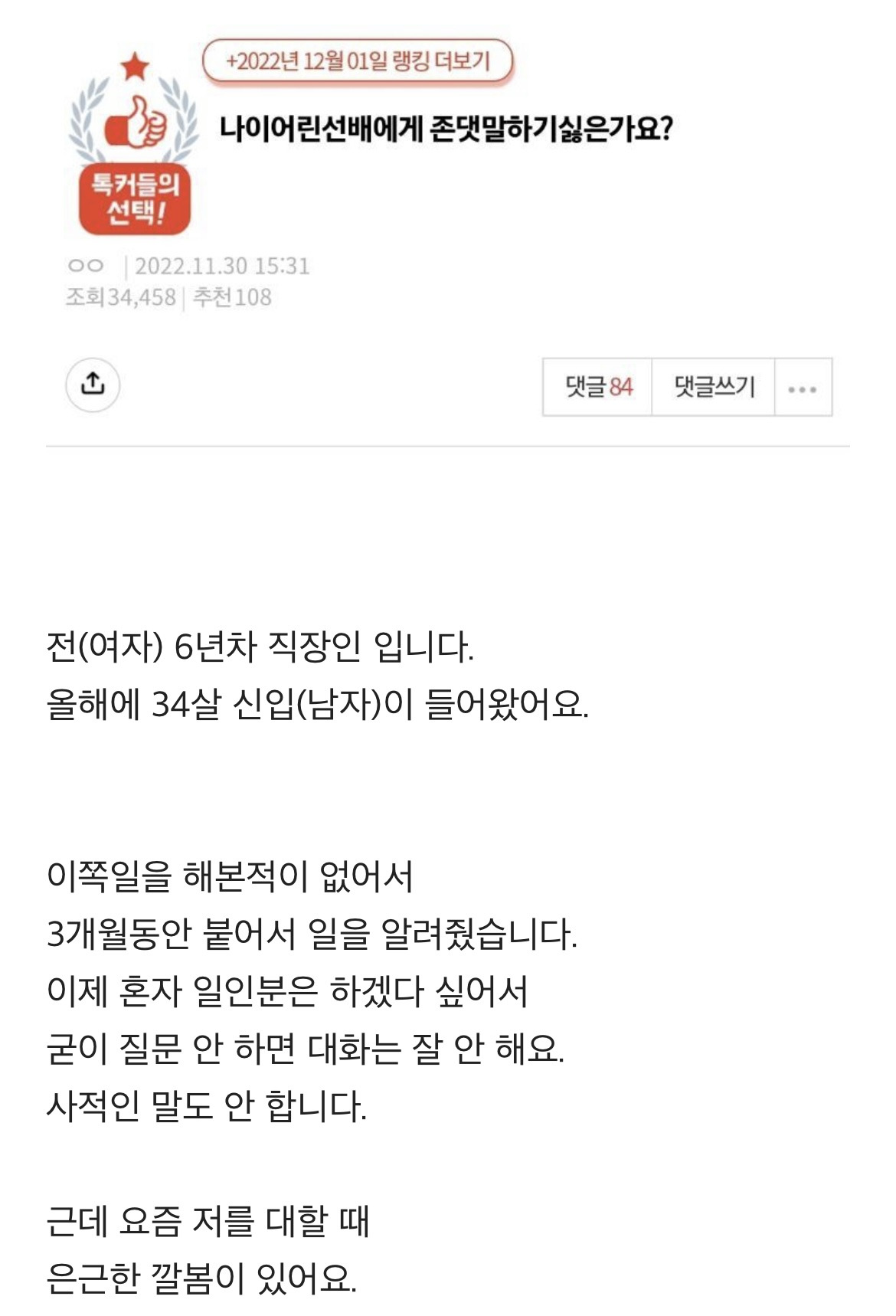 나이 어린 선배에게 존댓말하기 싫은가요? | 인스티즈
