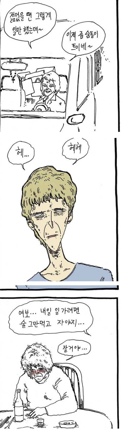 개인적으로 가난한 집안을 가장 현실적으로 잘 표현한 웹툰 | 인스티즈