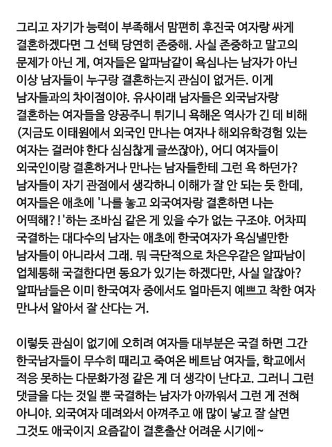 [네이트판] 블라인드에서 추천 240개 받은 국제결혼 일침 | 인스티즈