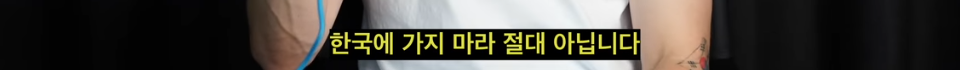 한국에서 7년 살고 호주로 이민간 유튜버가 생각하는 한국의 문제 | 인스티즈