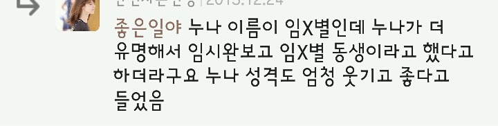 진짜 이쁘다고 유명하다는 임시완 친누나 | 인스티즈