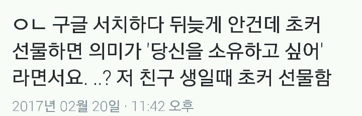 초커 선물에 담긴 의미.twt | 인스티즈