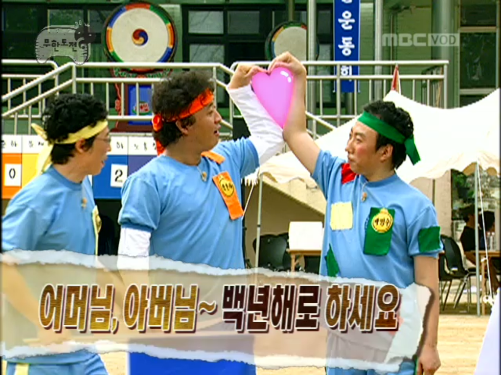 [무한도전] 개노답 청기백기 | 인스티즈