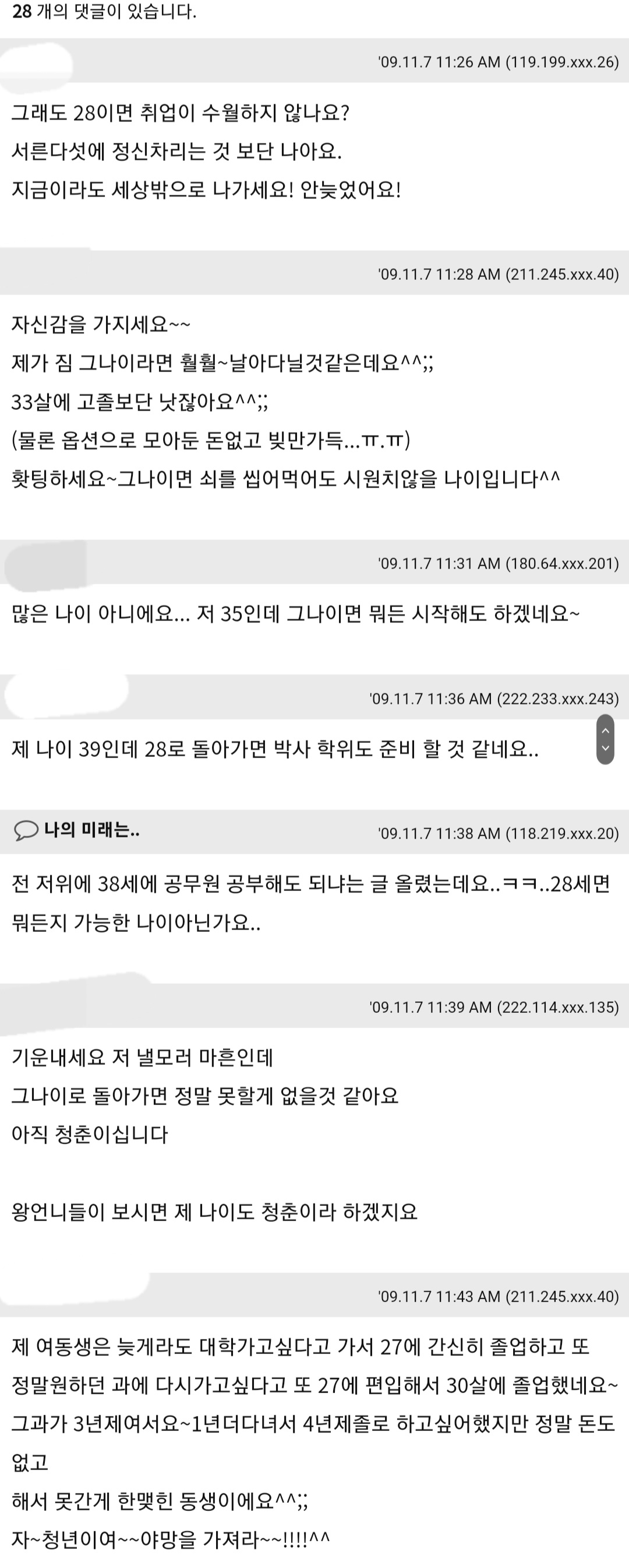 28살, 새로 시작하기에 너무 많은 나이 | 인스티즈