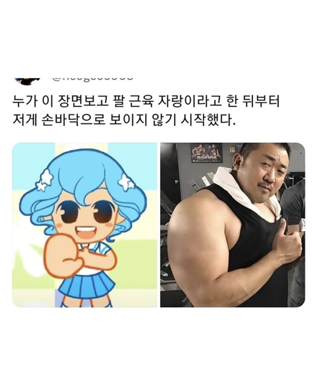 누가 이장면 보고 팔근육 자랑이라고 했냐 | 인스티즈
