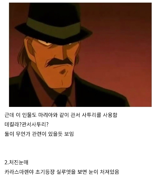 디씨에서 예측하는 코난 검은조직 보스의 정체.jpg | 인스티즈