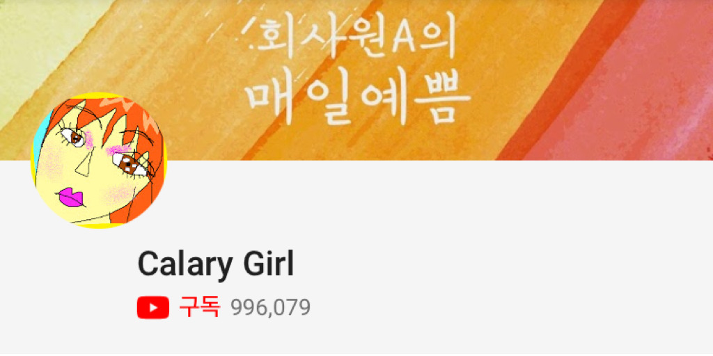 국내 인기 뷰티유투버 구독 순위.jpg | 인스티즈