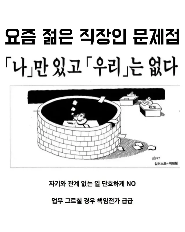 요즘 젊은 직장인의 문제점 | 인스티즈