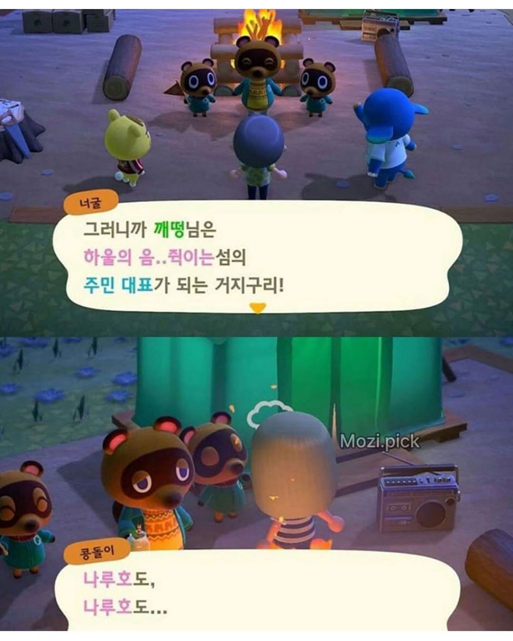 미쳐버린 모동숲 섬이름들 | 인스티즈