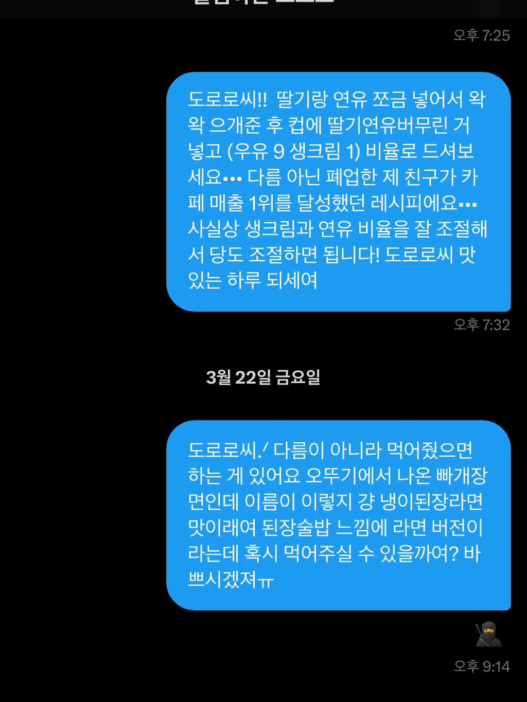트위터 네임드인 살림하는 도로로랑 나눈 대화인데 방금 답장 받고 울컥함 | 인스티즈