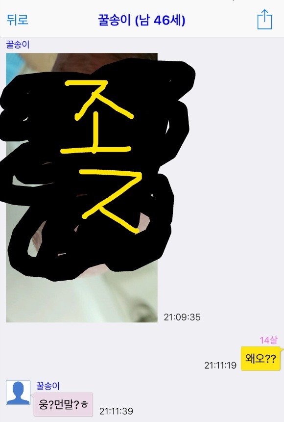 대한민국 유부남들의 소아성애 | 인스티즈