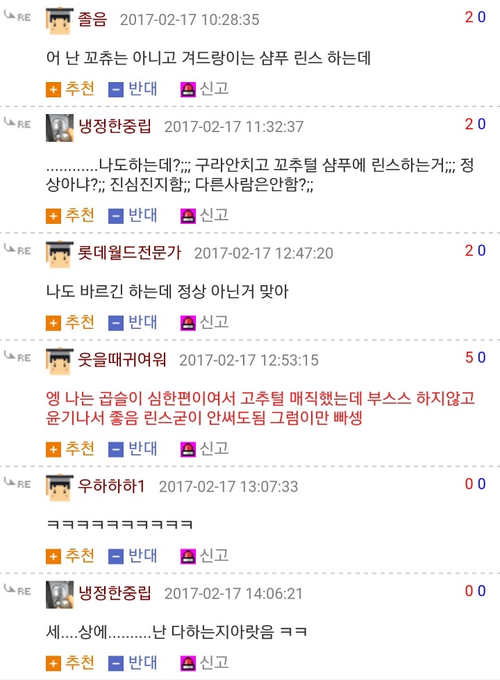 음모 씻는 법으로 토론.jpg | 인스티즈