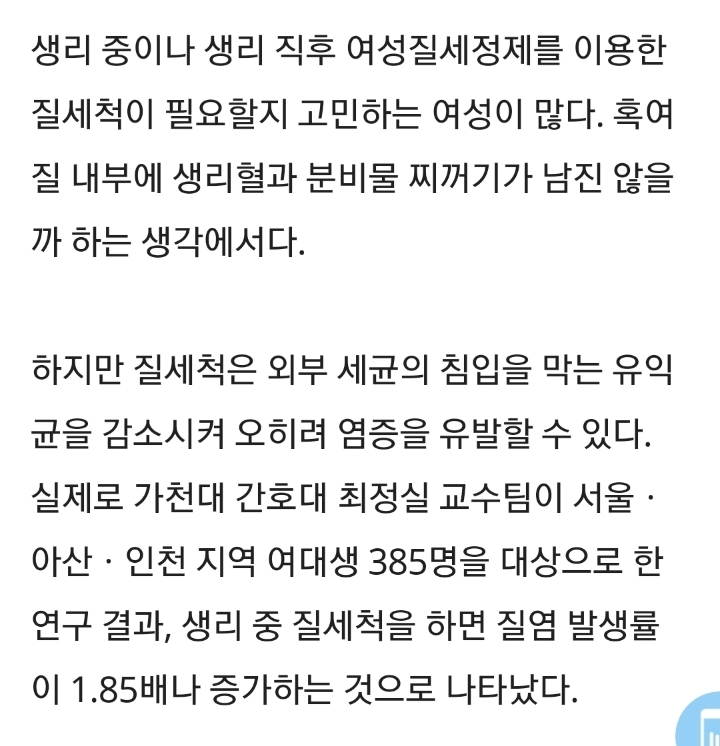 생리를 일찍 끝내준다는 질 샤워기 후기영상.twt | 인스티즈