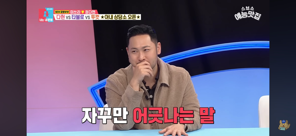 에픽하이 미쓰라랑 결혼한 권다현 상담해주는 타블로,투컷 | 인스티즈