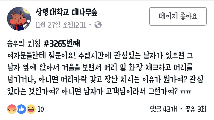 남자 앞에서 화장하는 건 관심이 있다는 뜻일까요? | 인스티즈