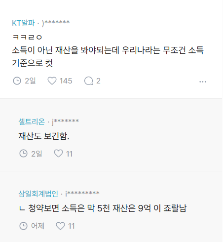 왜 항상 저소득만 청년취급하는건가요? | 인스티즈