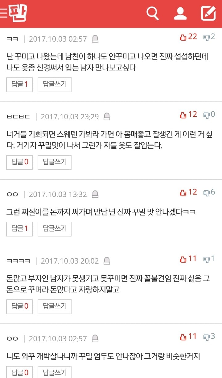 100% 남자가 안꾸미는 이유 | 인스티즈
