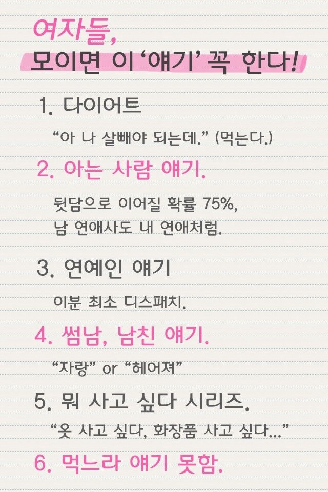 남자들 & 여자들 모이면 하는 얘기 | 인스티즈