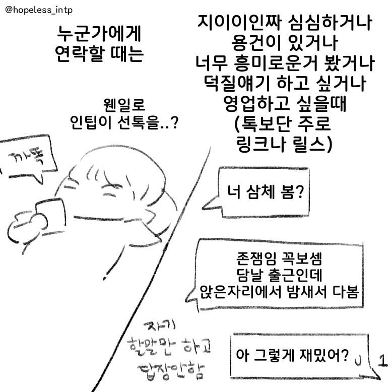 INTP(인팁)이 당신에게 관심이 있는지 아는 방법.. | 인스티즈