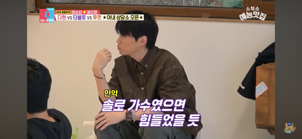 에픽하이 미쓰라랑 결혼한 권다현 상담해주는 타블로,투컷 | 인스티즈