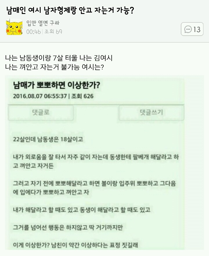 남매가 껴안고 자면 이상한가? | 인스티즈