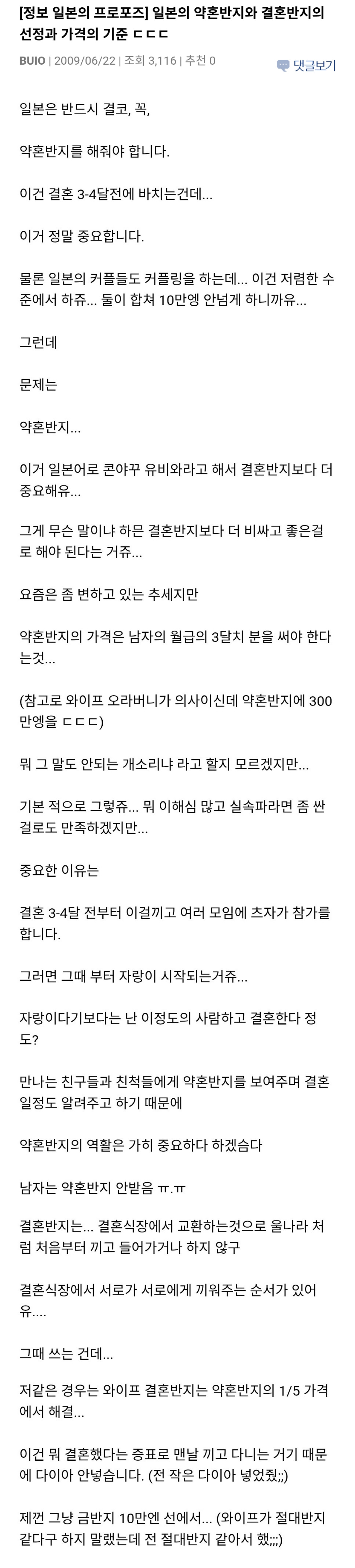 남자가 3개월치 월급 모아서 프로포즈 반지 사는 문화가 있다는 일본 | 인스티즈