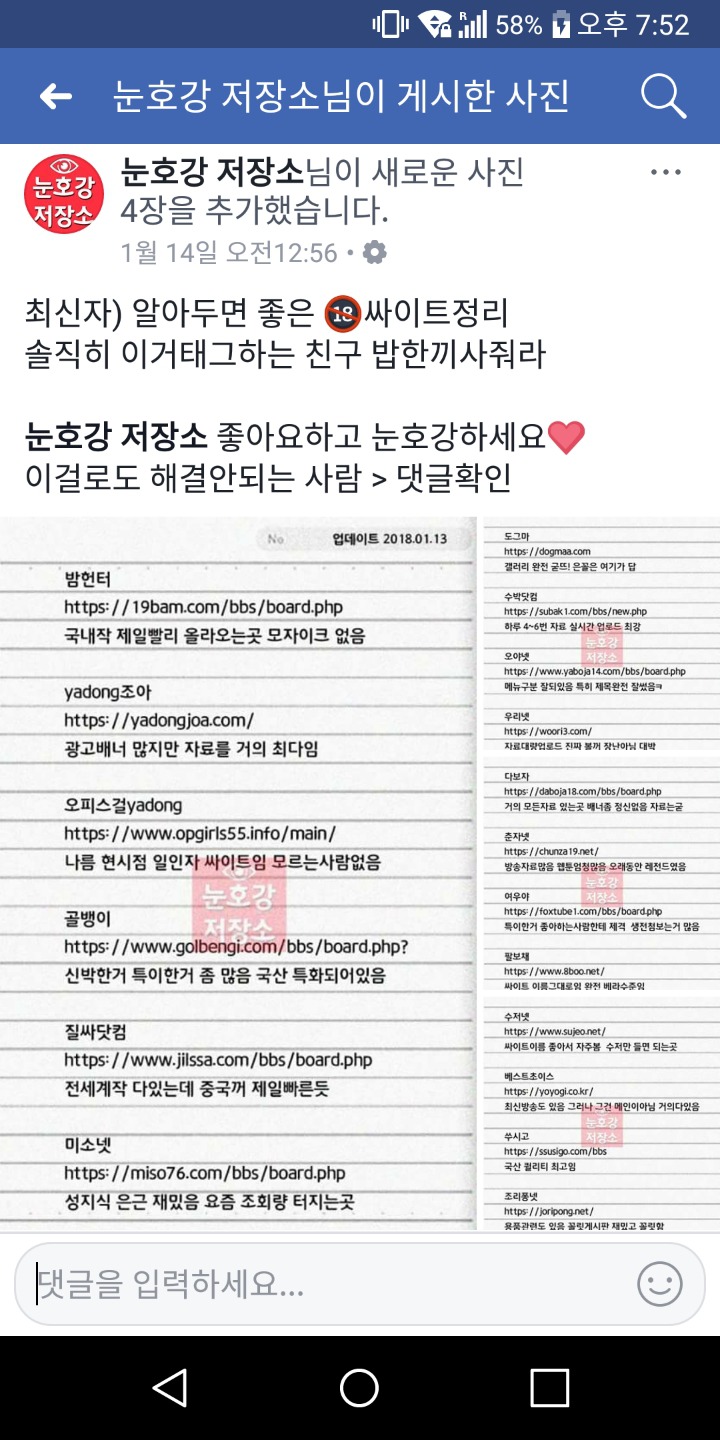 불법촬영 영상인 한국야동 유포중인 페북 | 인스티즈