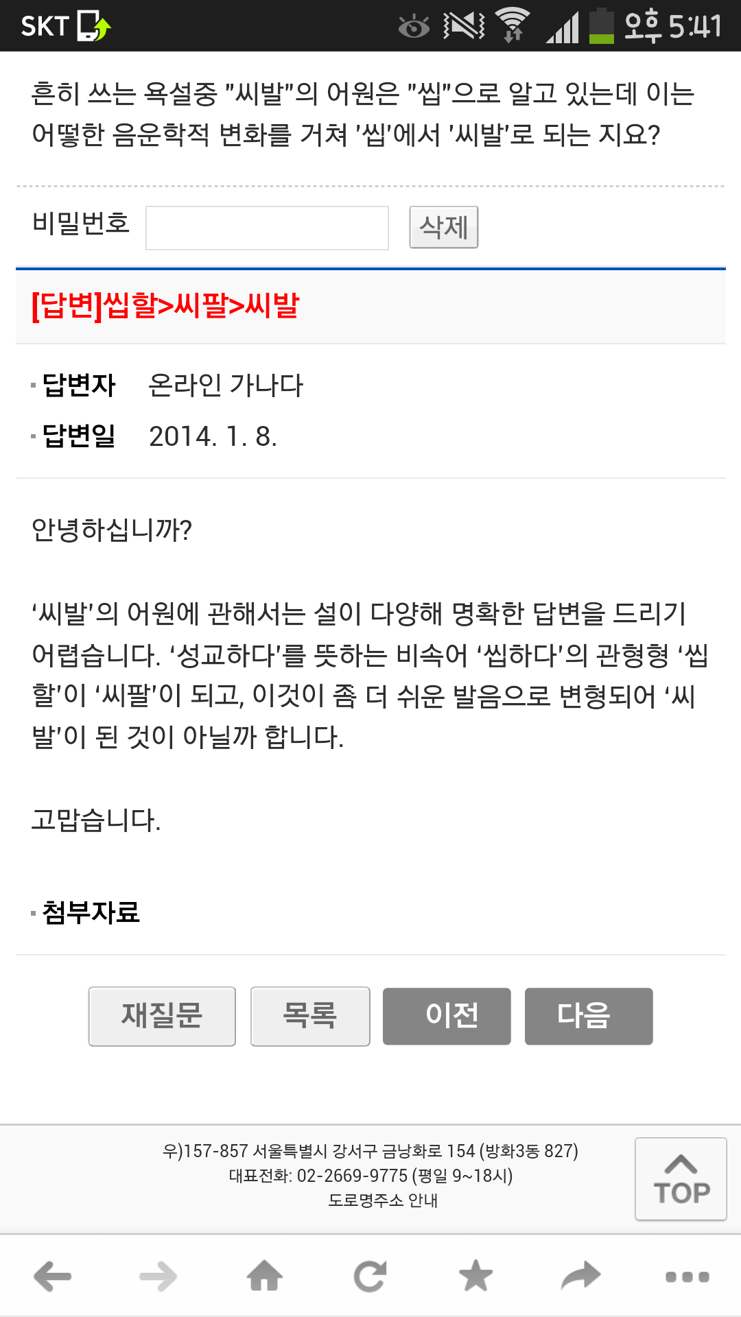 흔히 쓰는 욕들의 뜻 | 인스티즈