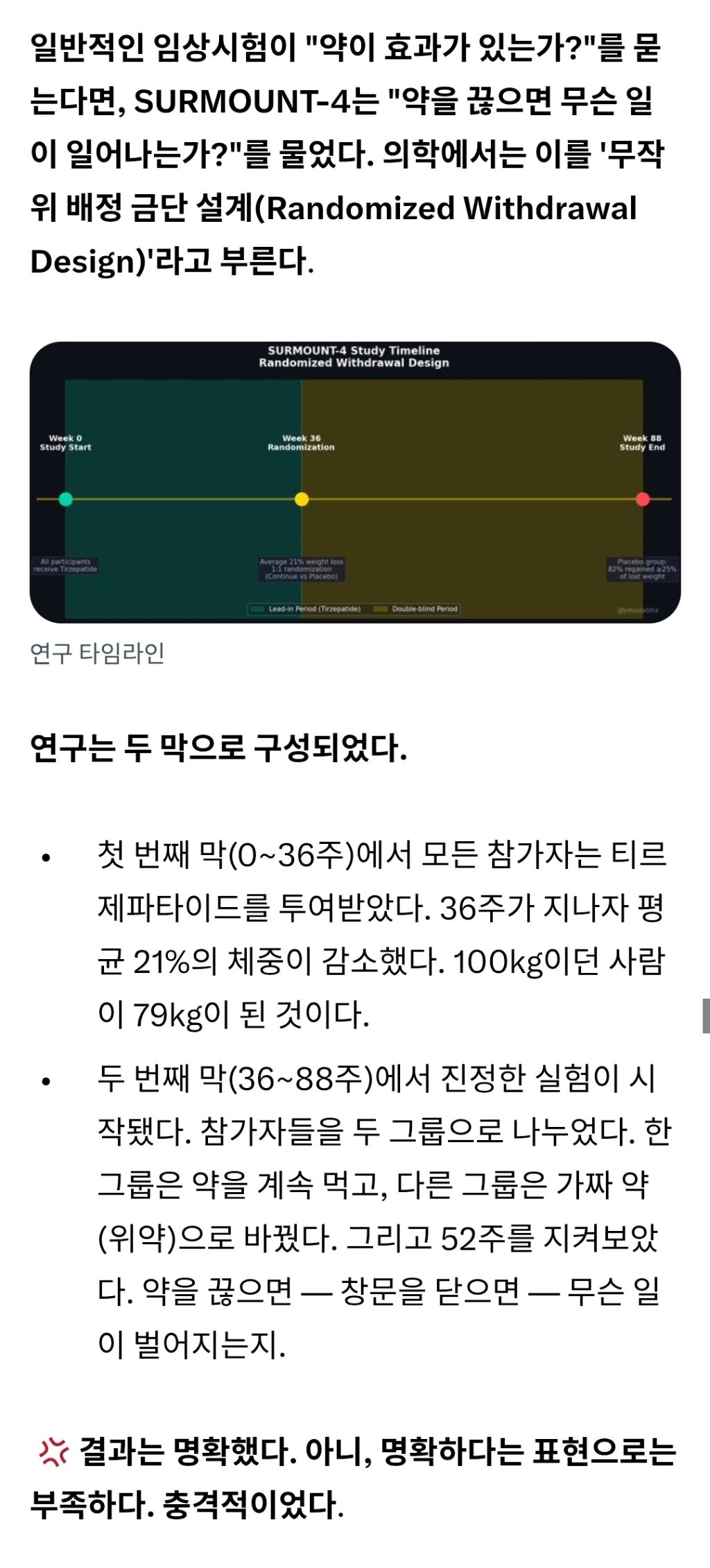 비만 치료제를 끊으면 우리 몸에서 일어나는 일들 | 인스티즈