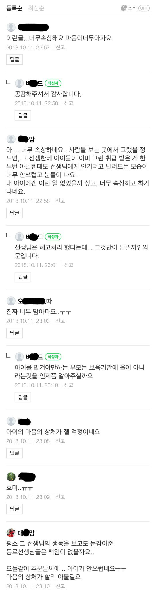 김포 보육교사 자살로 내몬 김포 맘카페의 원글 | 인스티즈