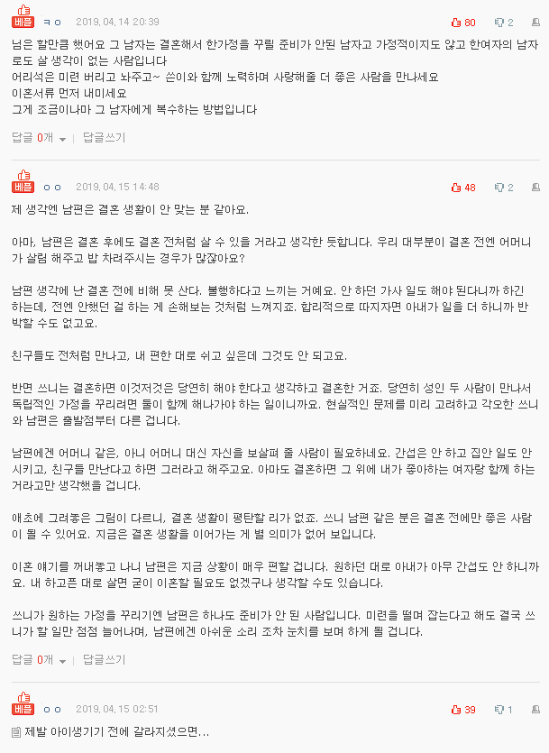 남편이 이혼을 하자고 하는데요.. 조언 부탁드릴게요... | 인스티즈