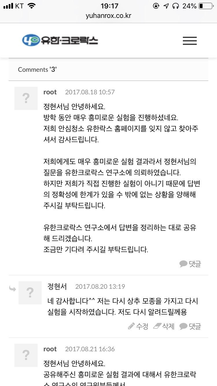 식물에 락스물을 줬는데 식물이 살아 남았어요! 유한락스 알려주세요 .twt | 인스티즈