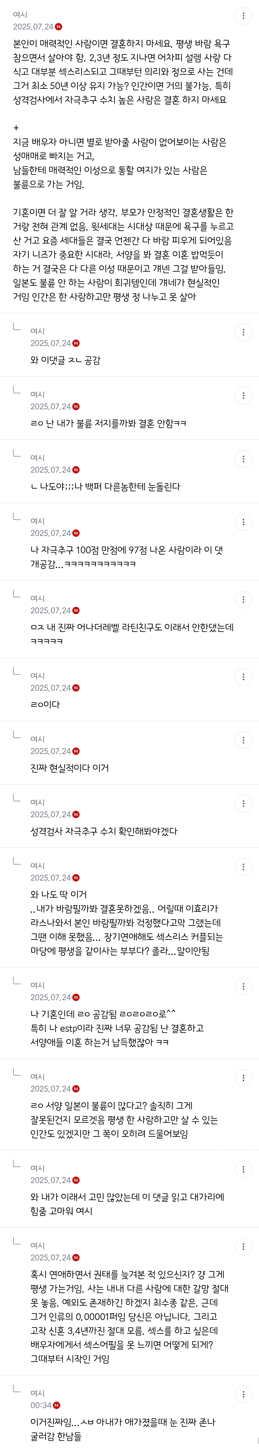 다시 태어나면 결혼안한다 진심 | 인스티즈