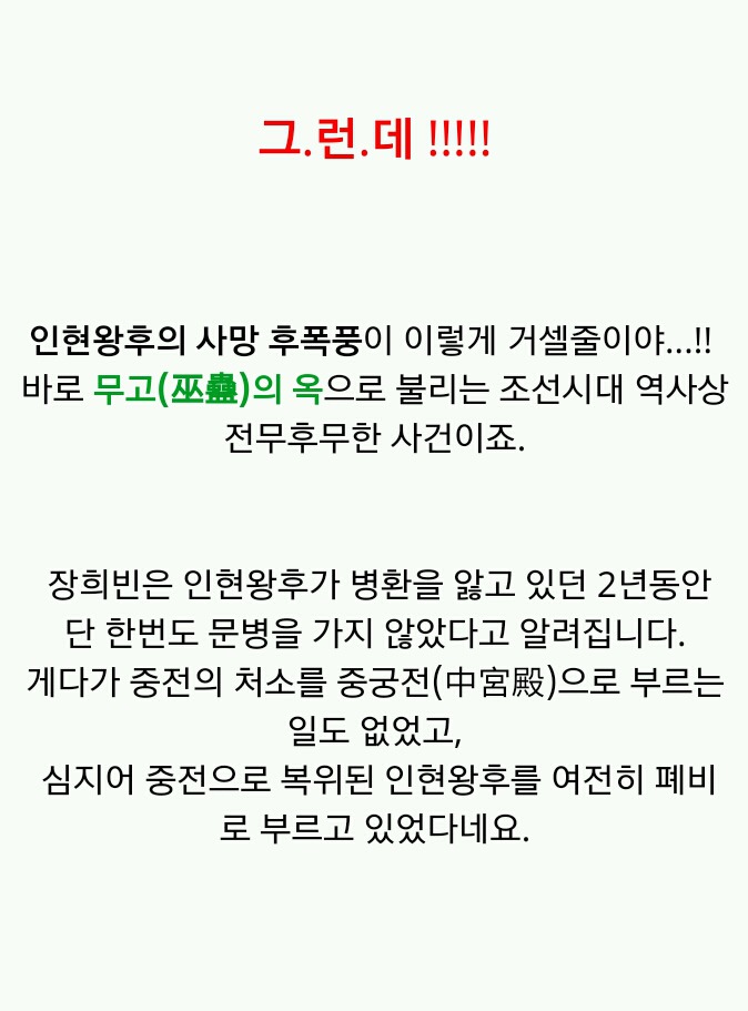 장희빈은 어떤 사람이었을까? | 인스티즈
