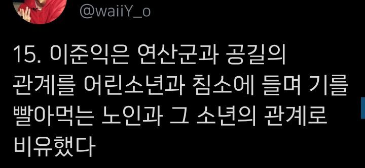 왕의 남자 TMI 모음.twt | 인스티즈