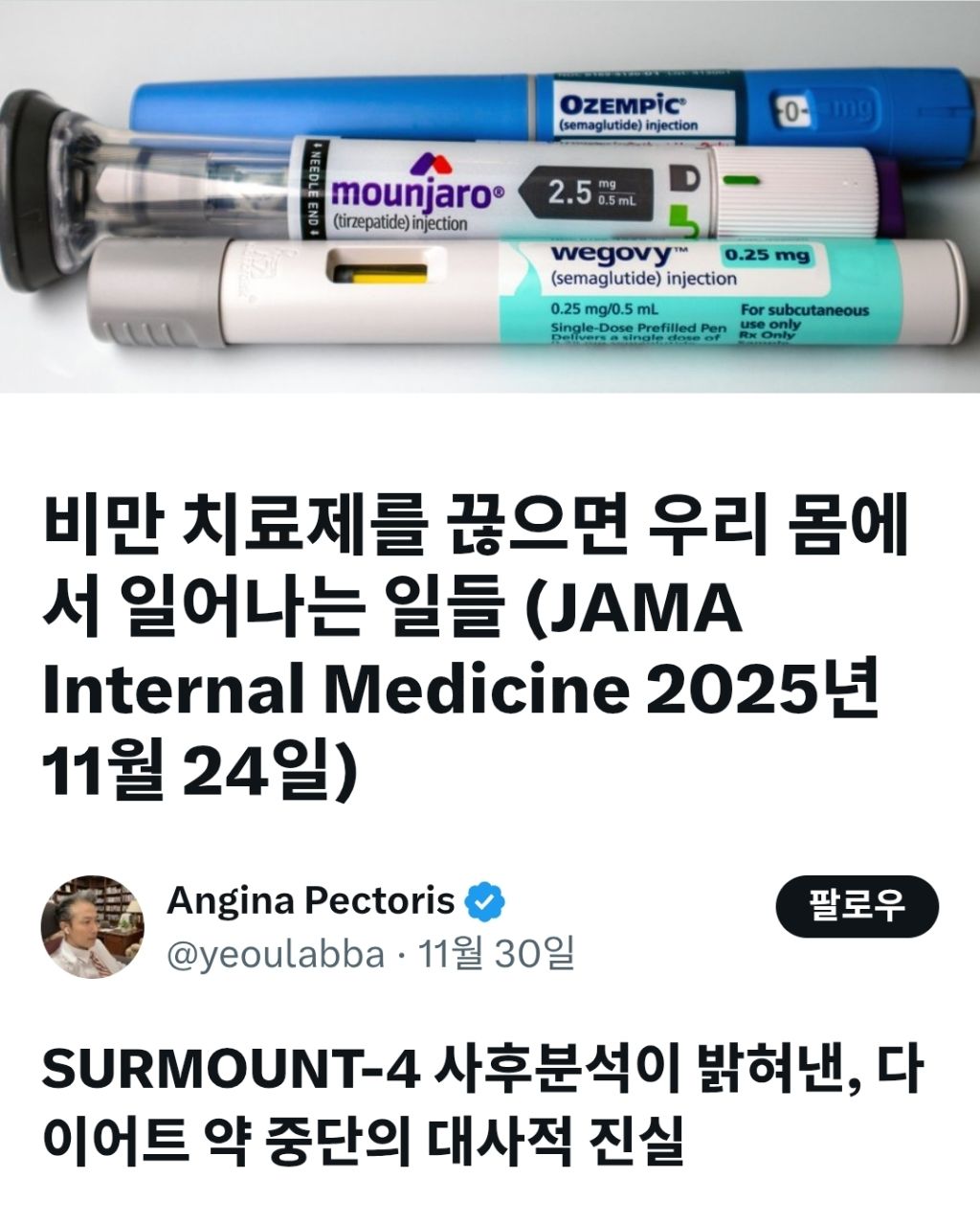 비만 치료제를 끊으면 우리 몸에서 일어나는 일들 | 인스티즈