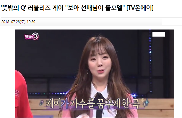 보아가 롤모델이라는 러블리즈 케이 gif | 인스티즈