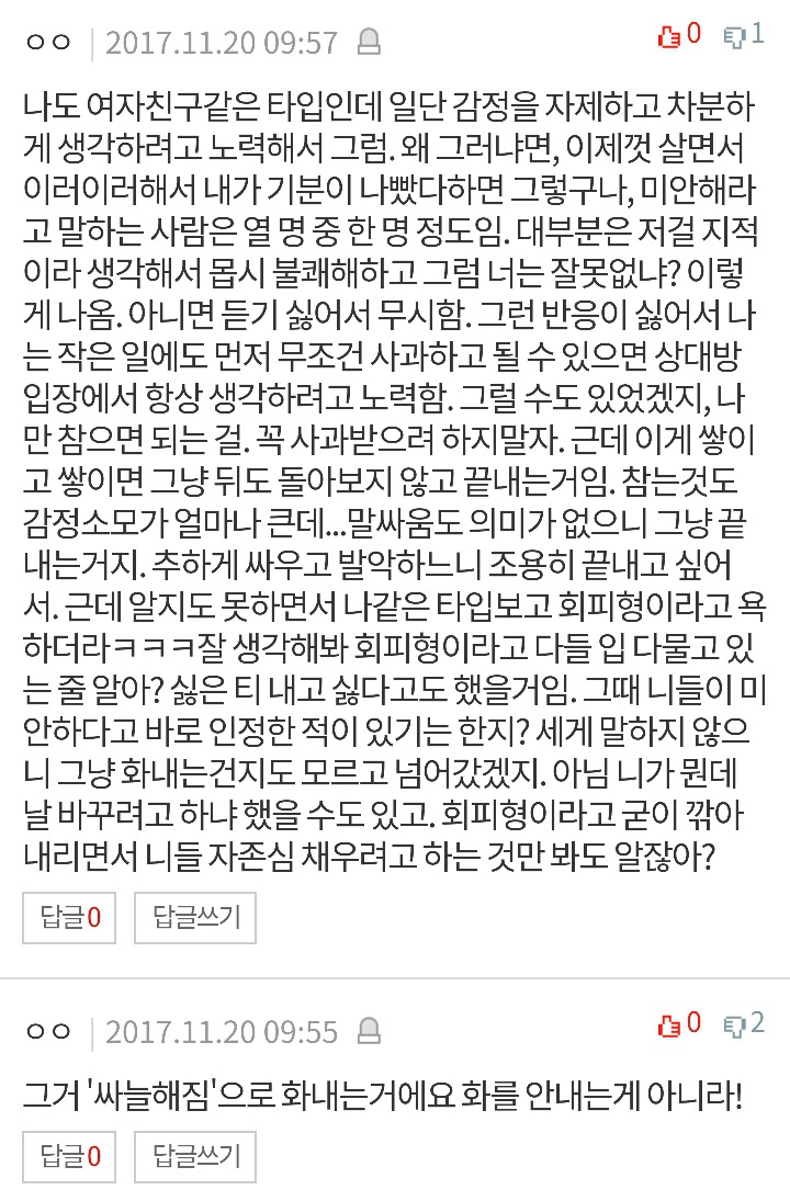 화를 안내는 여자친구..무섭습니다 | 인스티즈